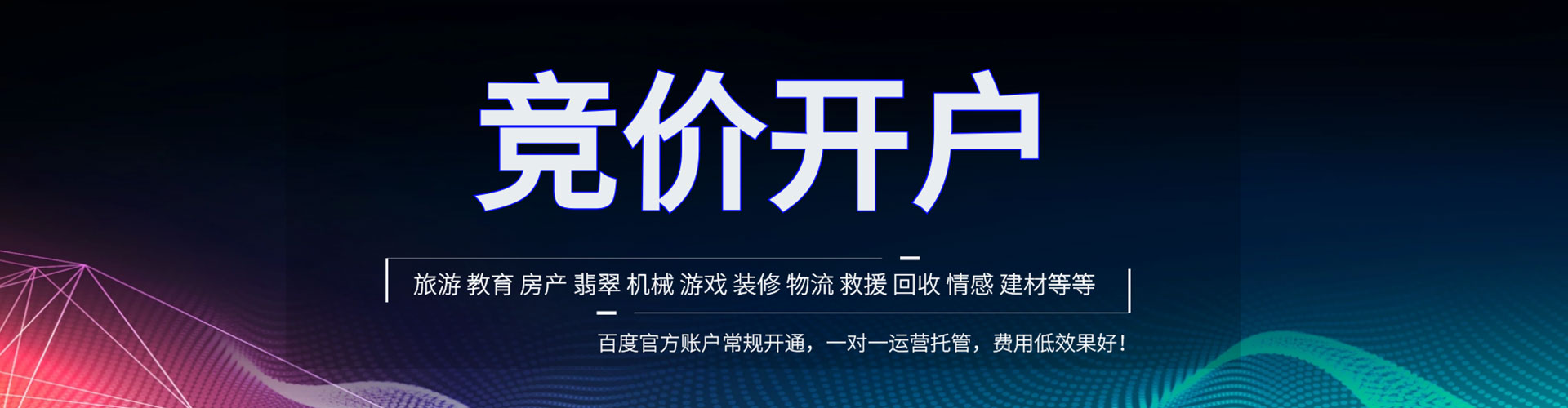 吴兴竞价推广